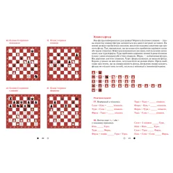 Шахматы для детей 1. Инна Романова Шахматы для детей 1. Инна Романова