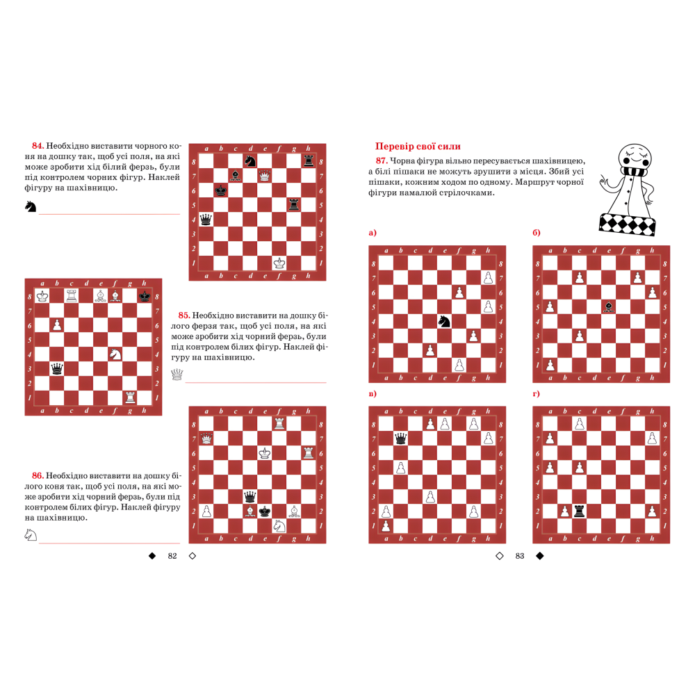Шахматы для детей 1. Инна Романова Шахматы для детей 1. Инна Романова