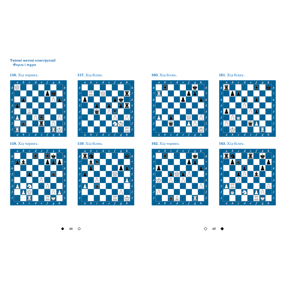 Шахматы для детей 2. Инна Романова Шахматы для детей 2. Инна Романова