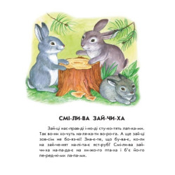 10 іс-то-рій по скла-дах : Лісовий концерт 10 іс-то-рій по скла-дах : Лісовий концерт