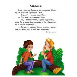 10 історій великим шрифтом.рос 10 історій великим шрифтом.рос