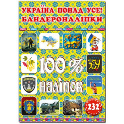 100% наліпок. Україна понад усе! Бандероналіпки