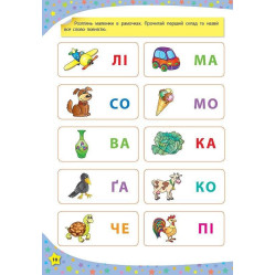 117 розумних наліпок. Читаю букви, склади та слова. 3–4 роки 117 розумних наліпок. Читаю букви, склади та слова. 3–4 роки