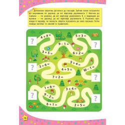 117 розумних наліпок. Думаю та рахую. 4–5 років 117 розумних наліпок. Думаю та рахую. 4–5 років