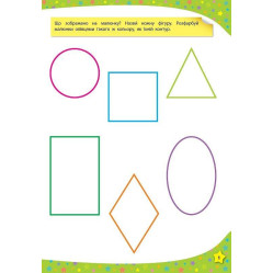 117 розумних наліпок. Розмір, форма, лічба. 3–4 роки 117 розумних наліпок. Розмір, форма, лічба. 3–4 роки