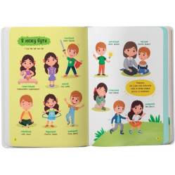 150 перших слів. Емоції, почуття, уміння (9786175475676) 150 перших слів. Емоції, почуття, уміння (9786175475676)