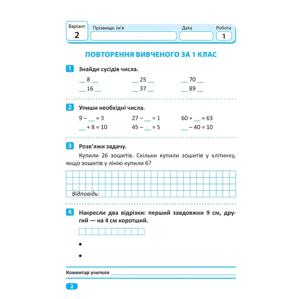2 клас. Математика 2 клас. Математика