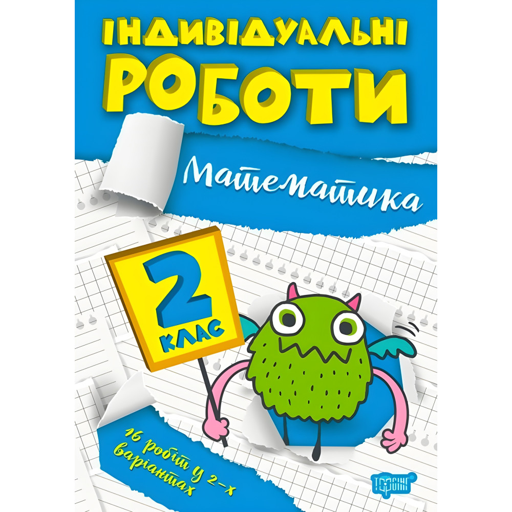 2 клас. Математика 2 клас. Математика