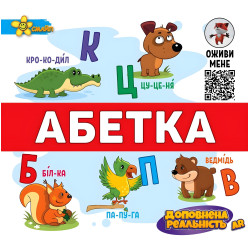 Алфавит. Дополненная реальность AR Алфавит. Дополненная реальность AR