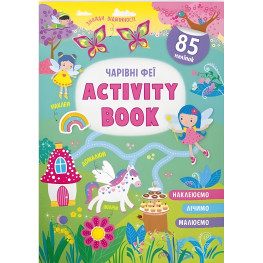 Activity-book. Чарівні феї