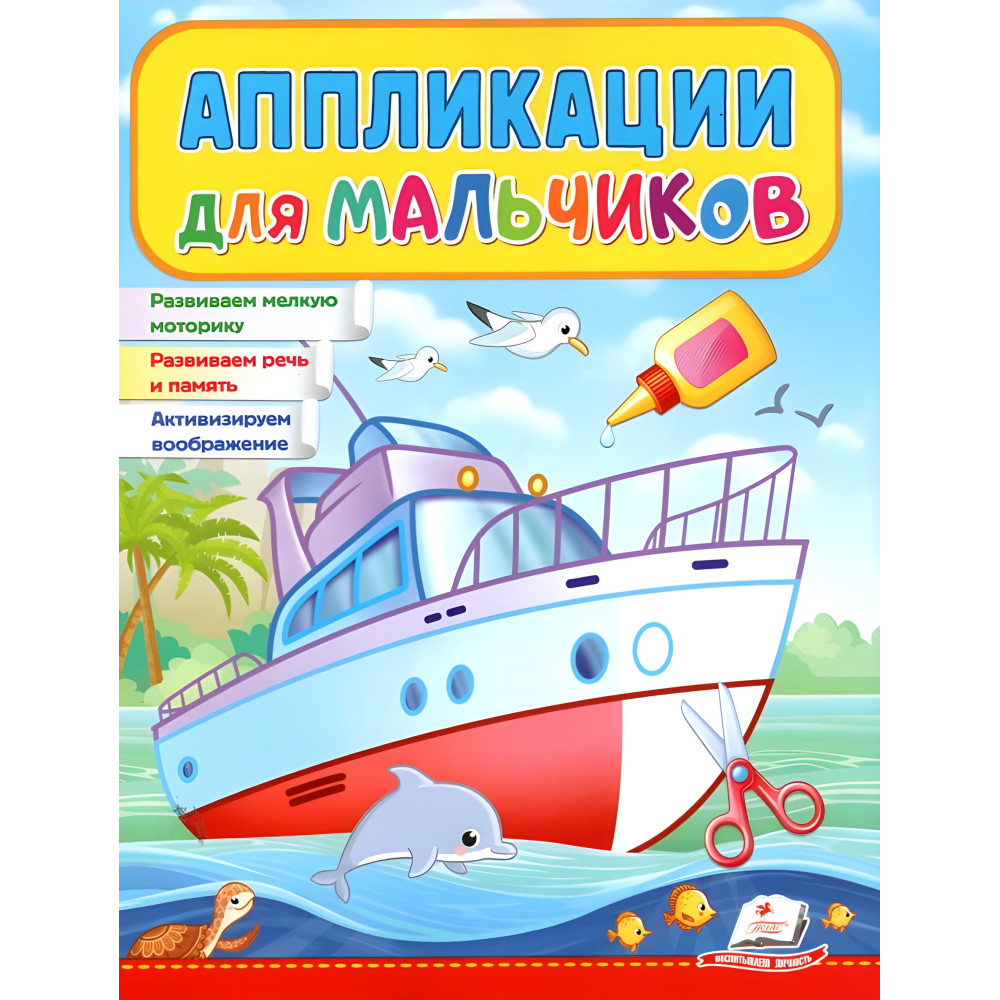 Аппликации мальчикам Корабль Аппликации мальчикам Корабль
