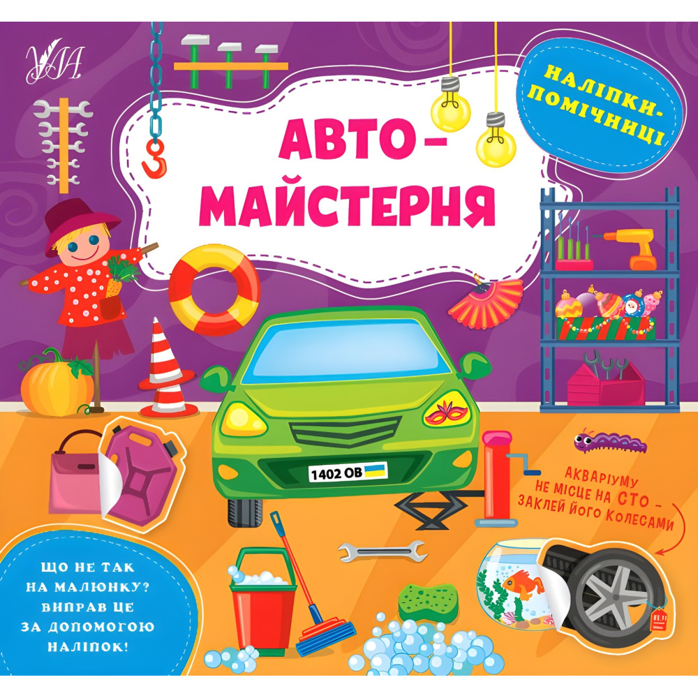 Автомайстерня Автомайстерня