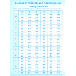 Букварь для дошкольников. Игровое чтение