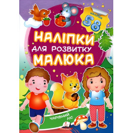 Волшебный лес