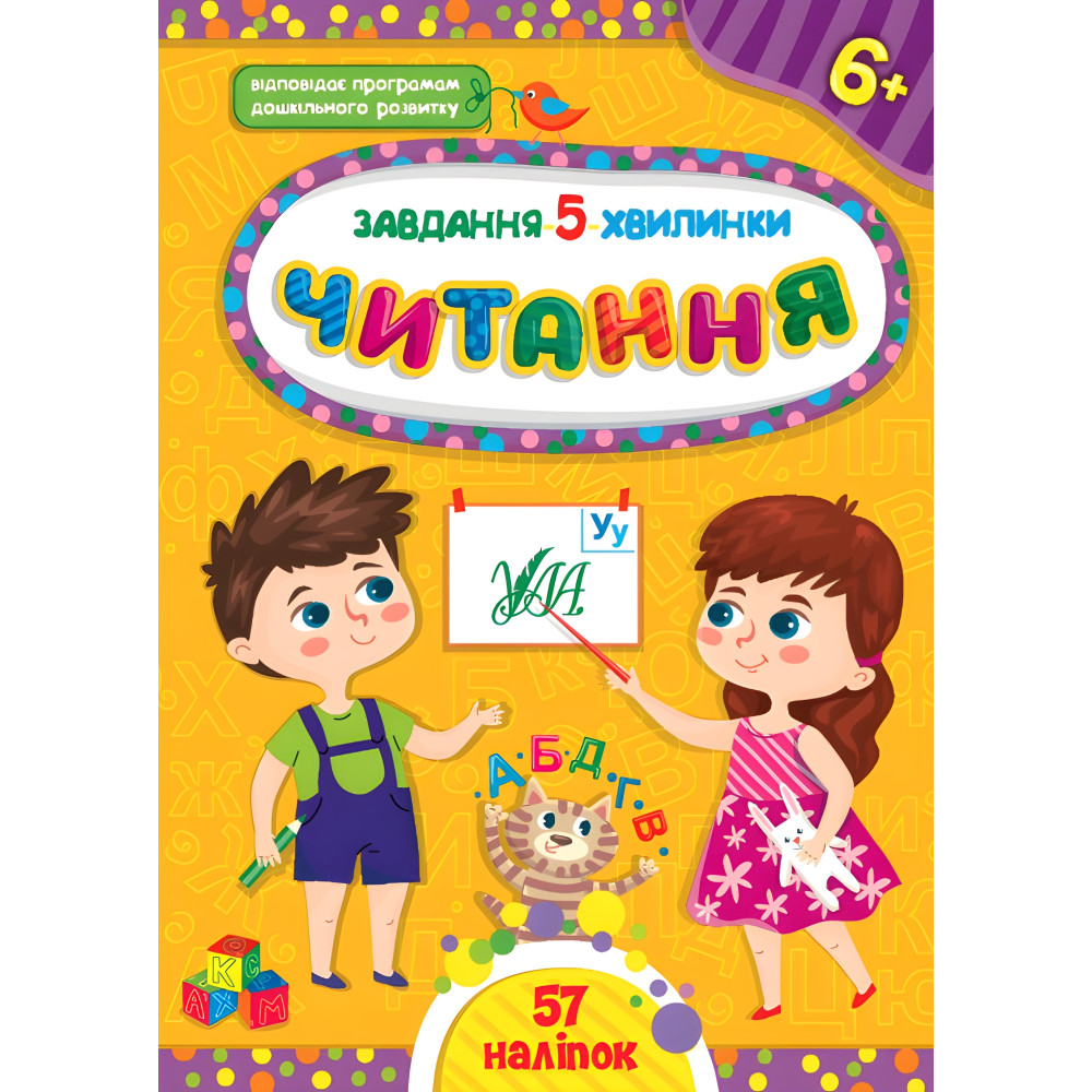 Чтение. 6+ Чтение. 6+