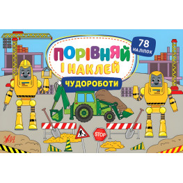 Чудороботи Чудороботи