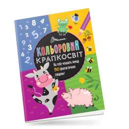 Великолепная книга развлечений Книга 1