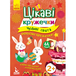 Великолепные праздники