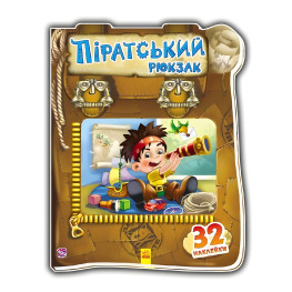 Великолепный рюкзачок. Пиратский рюкзак