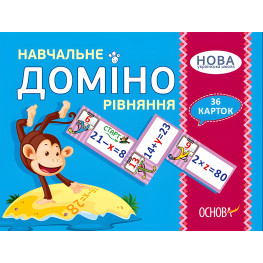 Дидактические материалы. Учебное ДОМИНО. Уравнение. СНИД046