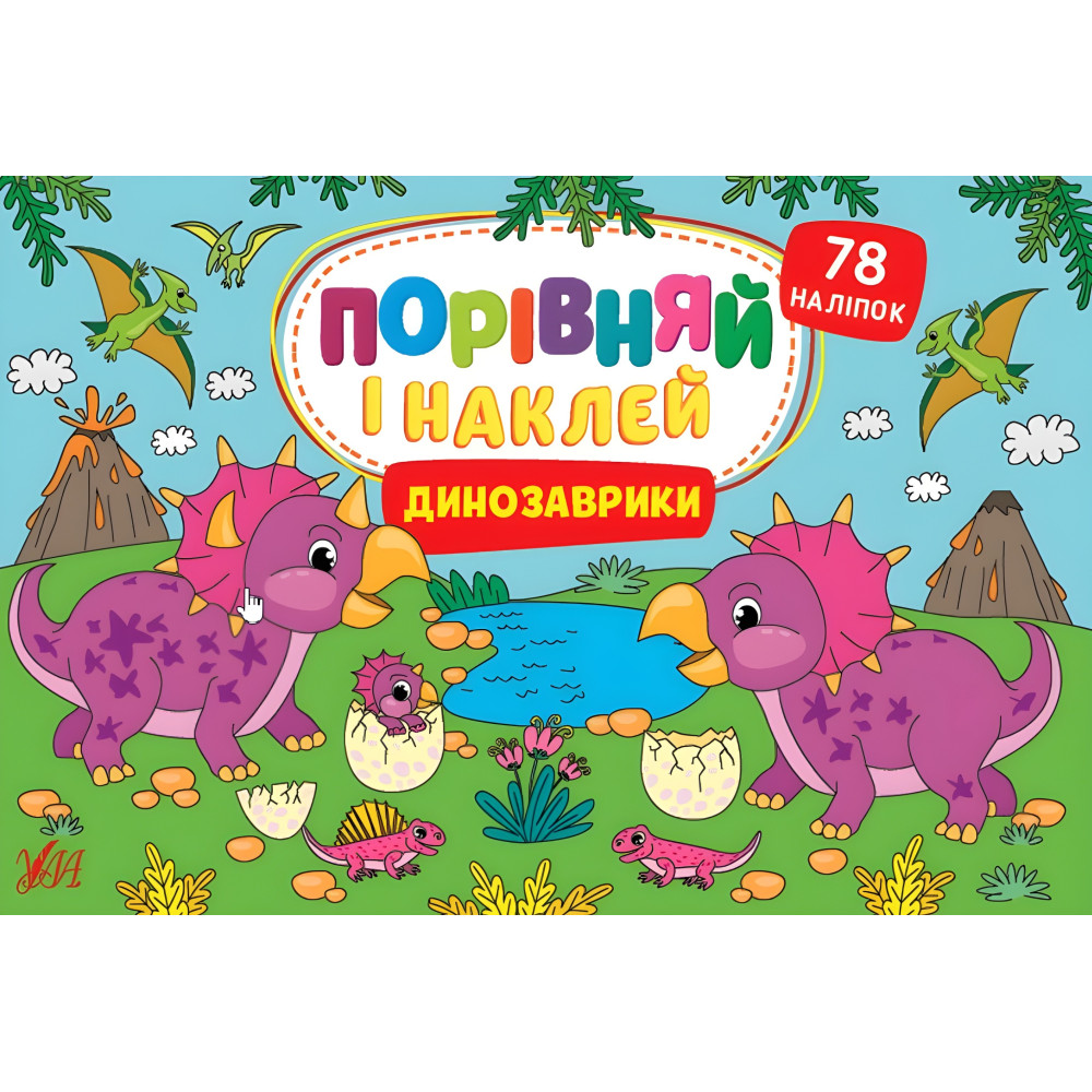 Динозаврики Динозаврики