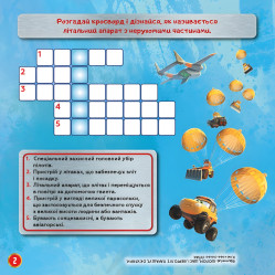 Дисней. Кросворди з наліпками. Рятувальний загін