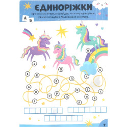 Детские кроссворды с наклейками. Сказка рядом