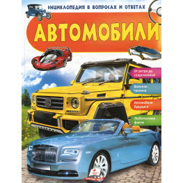 Енциклопедія Автомобілі (9789669472656) Енциклопедія Автомобілі (9789669472656)