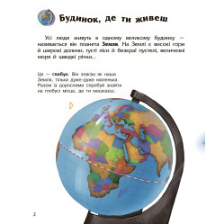 Енциклопедія дошкільника. Космос Енциклопедія дошкільника. Космос