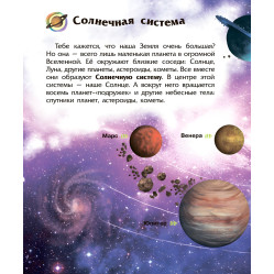Енциклопедія дошкільника. Космос Енциклопедія дошкільника. Космос