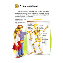 Энциклопедия дошкольника Человек