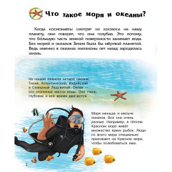 Енциклопедія дошкільника. Океани та моря (9786170936165) Енциклопедія дошкільника. Океани та моря (9786170936165)