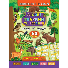 Энциклопедия с наклейками. Лесные животные и растения