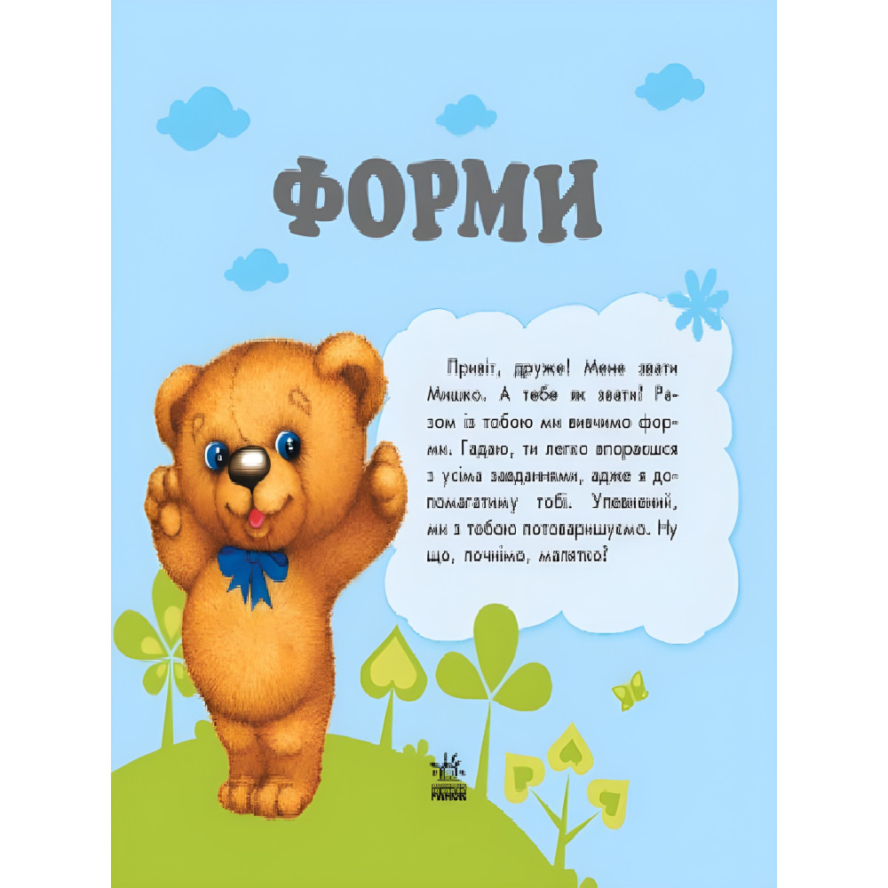 Формы Формы