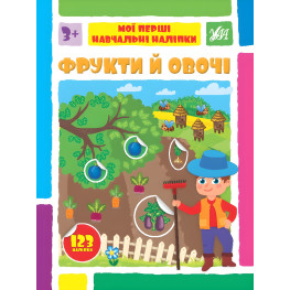 Фрукты и овощи
