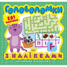 Головоломки Котенок. 281 наклейки