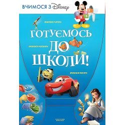 Готовимся к школе Готовимся к школе