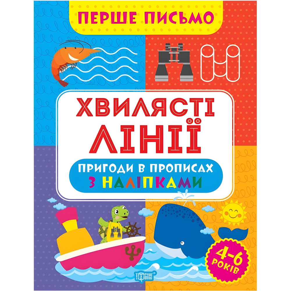 Хвилясті лінії Хвилясті лінії