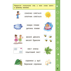 Игровые задания с наклейками. Украинский язык. 2 класс Игровые задания с наклейками. Украинский язык. 2 класс