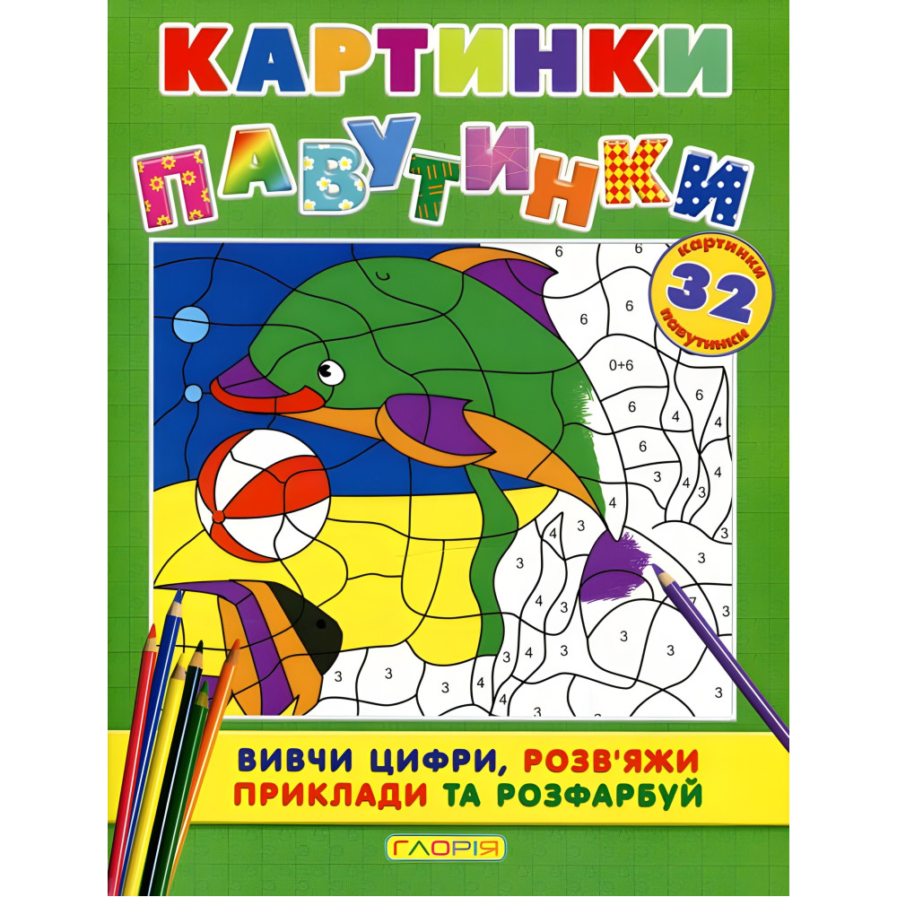 Картинки-паутинки. зеленая Картинки-паутинки. зеленая