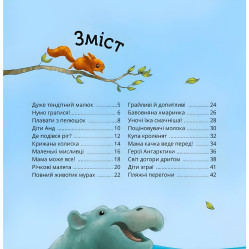 Энциклопедия для малышей Самые милые малыши животных (9786171705302)