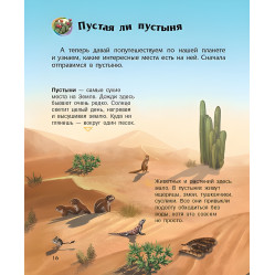Книга Энциклопедия дошкольника. Наша планета 9786170956477