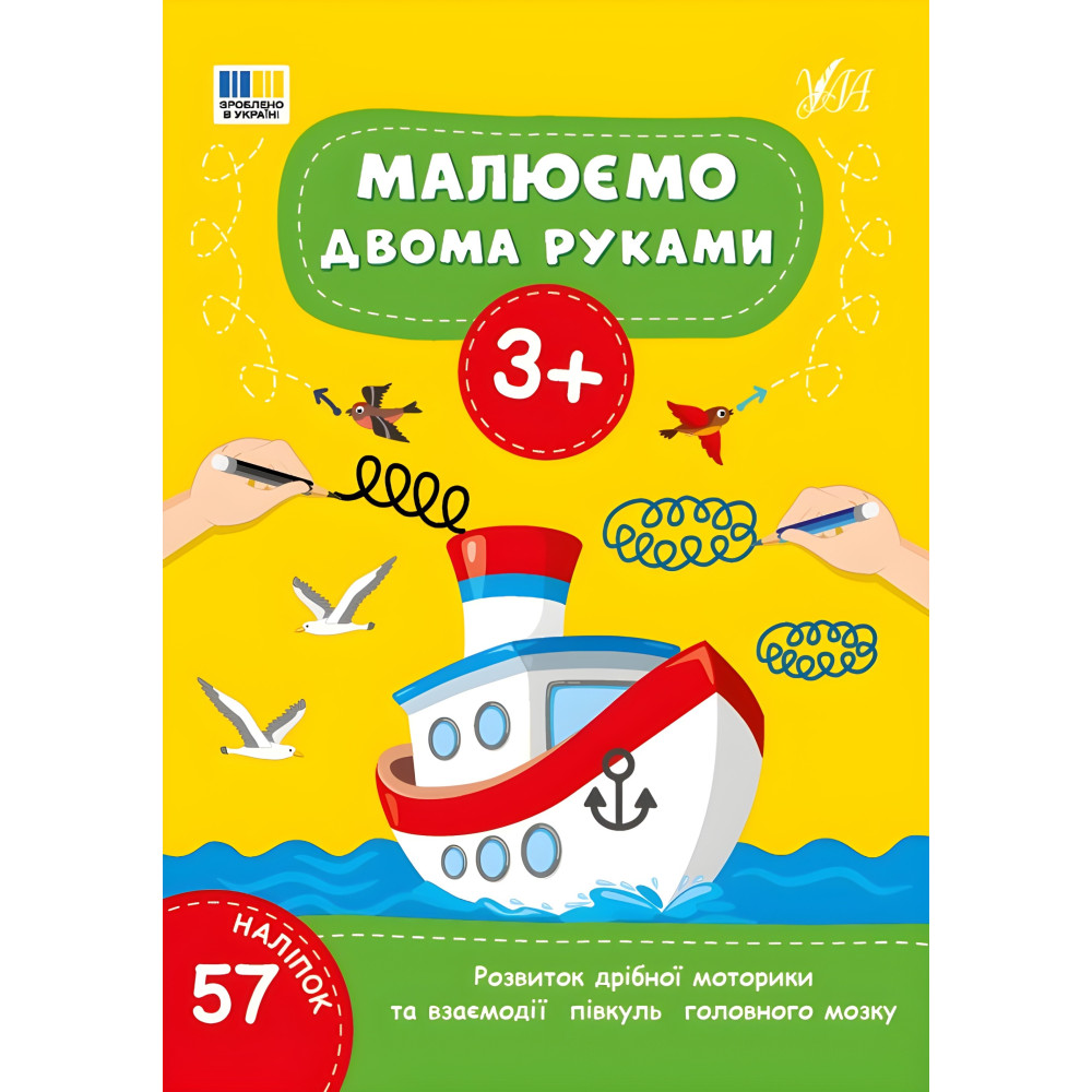 Книга Рисуем двумя руками. 3+(9786175444214) Книга Рисуем двумя руками. 3+(9786175444214)