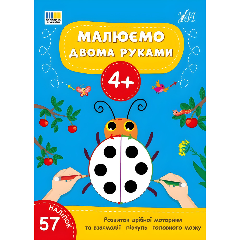 Книга Рисуем двумя руками. 4+(9786175444221) Книга Рисуем двумя руками. 4+(9786175444221)