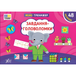 Книга Минитренажер. Задачи-головоломки (9786175444009)