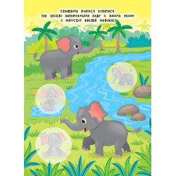 Книга с наклейками Мамы и малыши (Африка) (9789662848700)