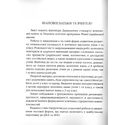 Комплексні тести — 1 клас Комплексні тести — 1 клас