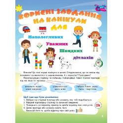 Полезные каникулы. 1 класс Полезные каникулы. 1 класс