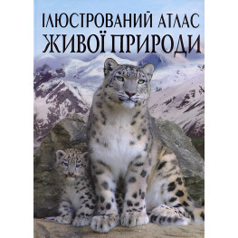 Кристалл бук, Иллюстрированный атлас живой природы,Иллюстрированный атлас живой природы
