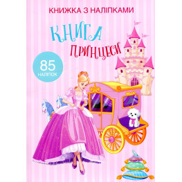Кристалл бук,Книга с наклейками. Книга Принцессы